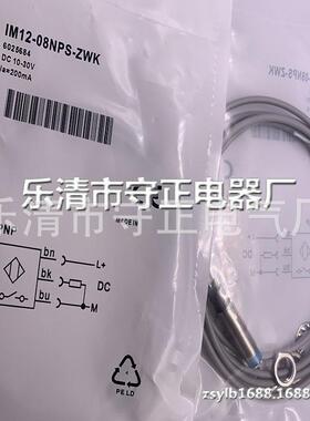 全新 接近开关 IM12-08NNS-ZWK IM12-08NPS-ZWK 传感器 实拍