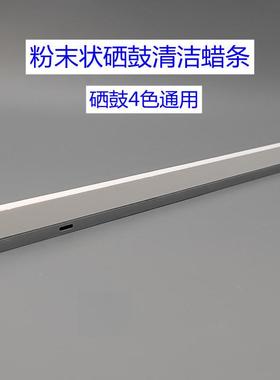 理光MPC3003 C3503 C4503蜡条C5503 C6003硒鼓充电清洁蜡条海绵辊