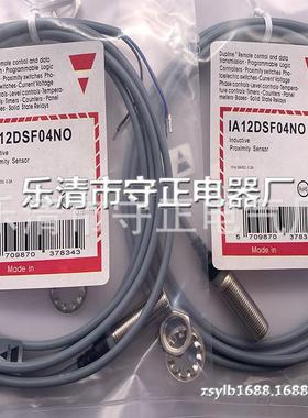 全新 接近开关 IA12DSF04NO-5MC 传感器 质保一年
