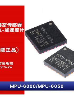 贴片 MPU-6000 MPU-6050 QFN-24 6轴姿态传感器 加速度