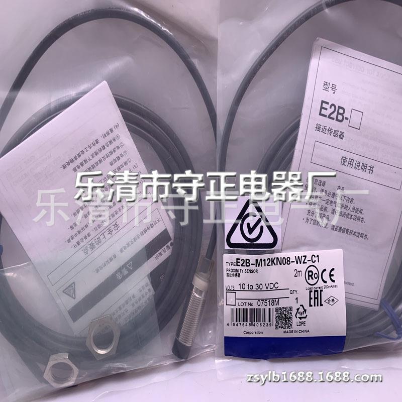 全新传感器E2B-M12KN08-WZ-C2接近开关 质保一年