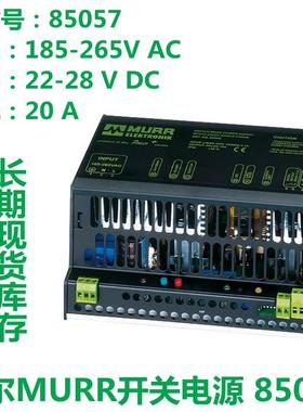 正品穆尔MURR 85051 85053 85055 85057 857781 原装正品