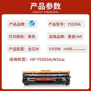 MFP Pro M31w打印机粉盒墨盒墨粉 LaserJet 惠普Y5S55A硒鼓适用HP