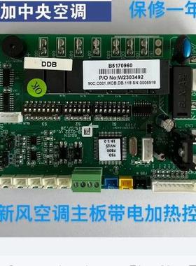 TICA天加中央空调模块机管道机恒温恒湿机全新电脑主板B5171338