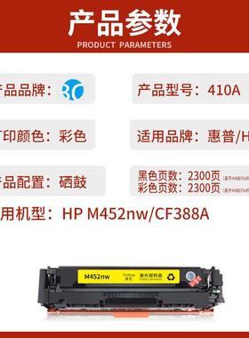 适用惠普HP Color LaserJet Pro M452nw打印机硒鼓CF388A墨盒粉盒