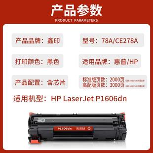 78A粉盒CE278A墨盒 P1606dn打印机硒鼓 墨粉 LaserJet 适用惠普HP