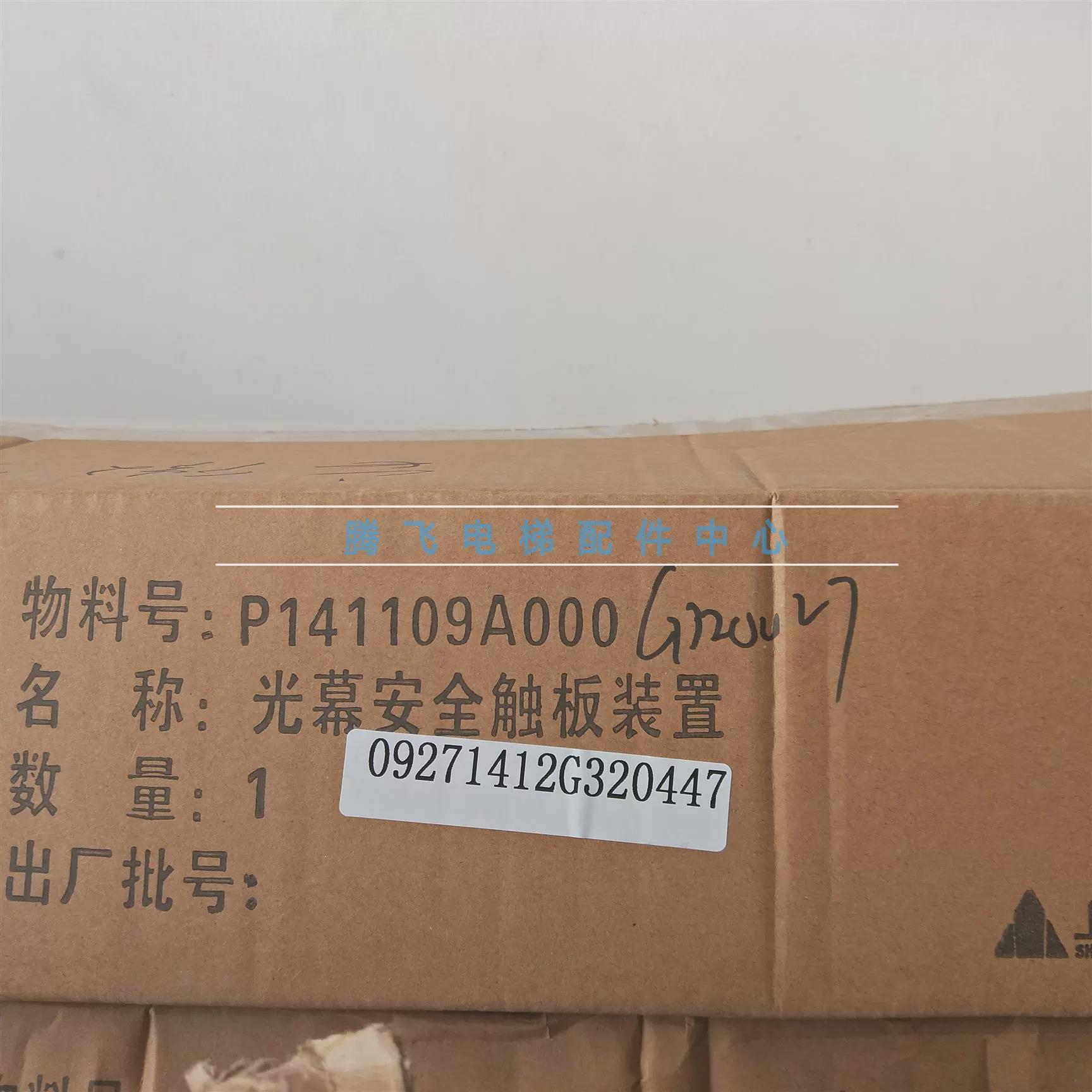 适用三菱电梯光幕触板装置 P141109A000G3200027光幕支架