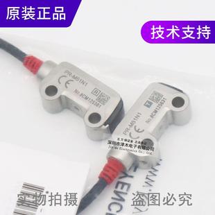 对射型光电传感器 原装 M51N1 超小型放大器内置型PR NPN输出 正品