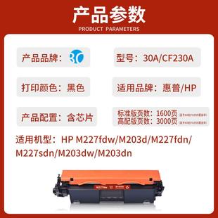 M227fdw打印机硒鼓30A 适用惠普HP MFP LaserJet CF230A墨盒 Pro