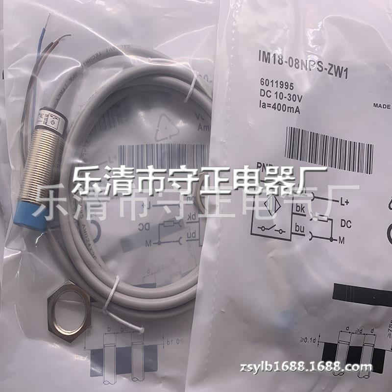 全新 接近开关 IM18-08NPS-ZW1 传感器 质保一年