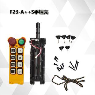 厂家供应量大优惠工业无线遥控器禹鼎F23 S发射器手柄外壳配件