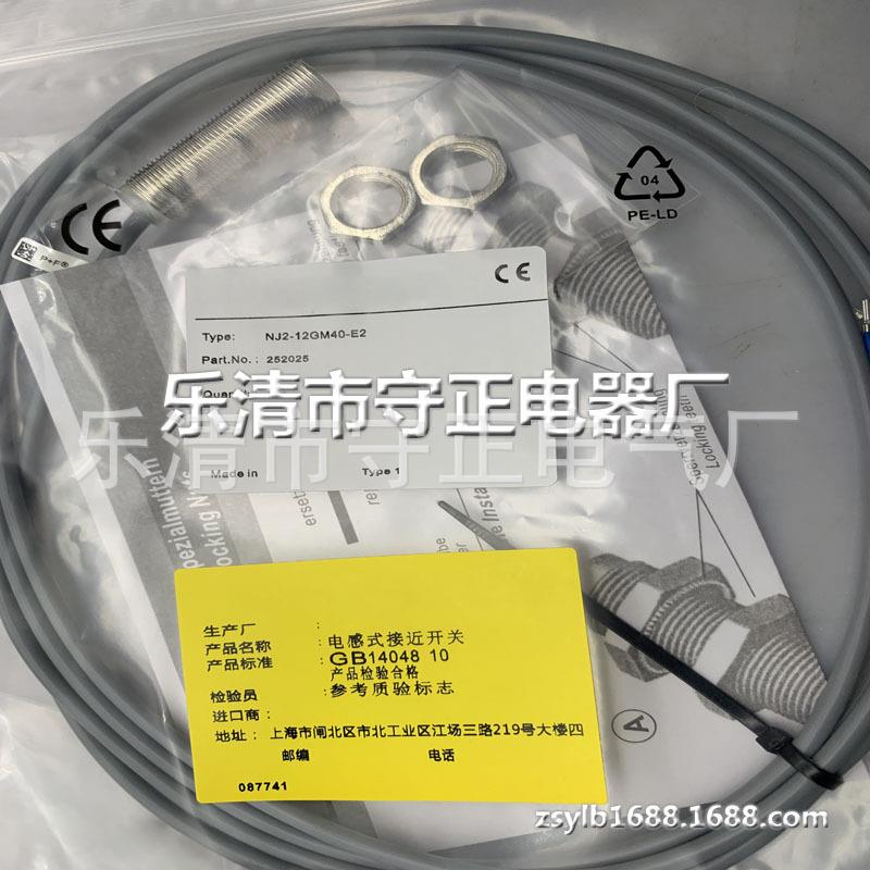 现货 传感器 NJ2-8GM40-E2 接近开关 全新实拍