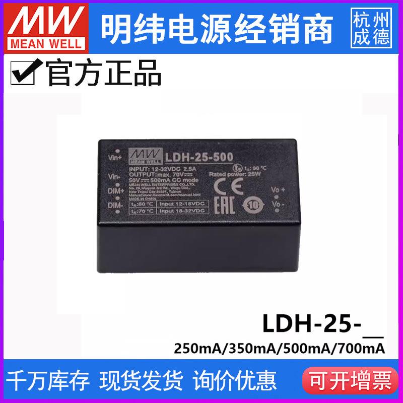 明纬LDH-25开关电源250/350/500/700升压式恒流驱动器W