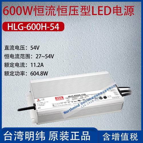 HLG-600H-54台湾明纬600W恒流恒压型LED电源11.2A功率604.8W