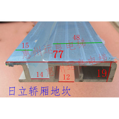 运良家电梯配件日立轿门铝地坎踏板77宽铝合金单槽厚轿门导槽地坎