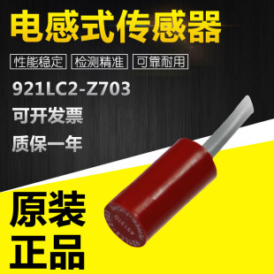 常闭 传感器 Z703电感式 全新正品 921LC2 质保一年可详询客服