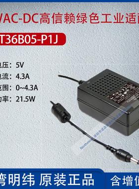 GST36B05-P1J台湾明纬36WACDC高信赖绿色工业适配器4.3A功率21.5W