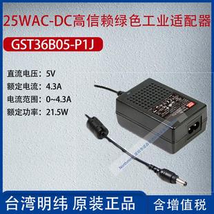 GST36B05 P1J台湾明纬36WACDC高信赖绿色工业适配器4.3A功率21.5W