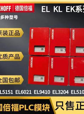 BECKHOFF倍福模块EK1100 EL2008 EL6751 EL6731 EL9410 EL1008