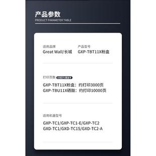TC1墨粉匣 适用长城GXP TBT11X粉盒GXP TC1 TC2打印机硒鼓墨盒GXD