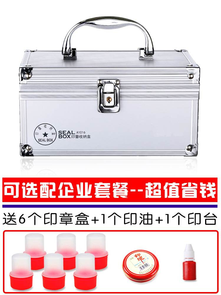 带密码锁印章盒公章盒公章印章盒子收纳印章箱带印泥装章印的盒子