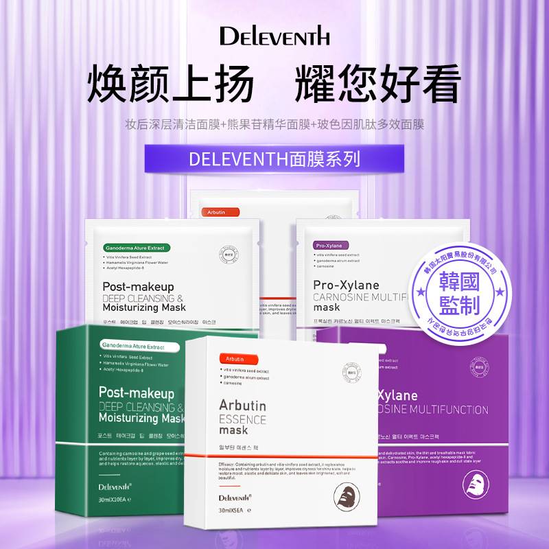 DEleventh乳糖酸补水清洁面膜收缩细致毛孔保湿嫩肤控油官方正品