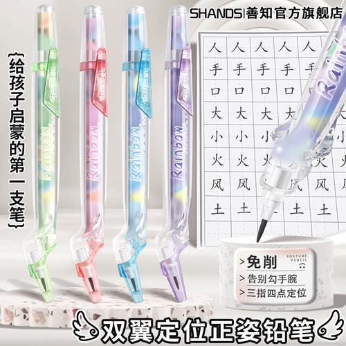 双翼异轴笔HB免削正姿笔