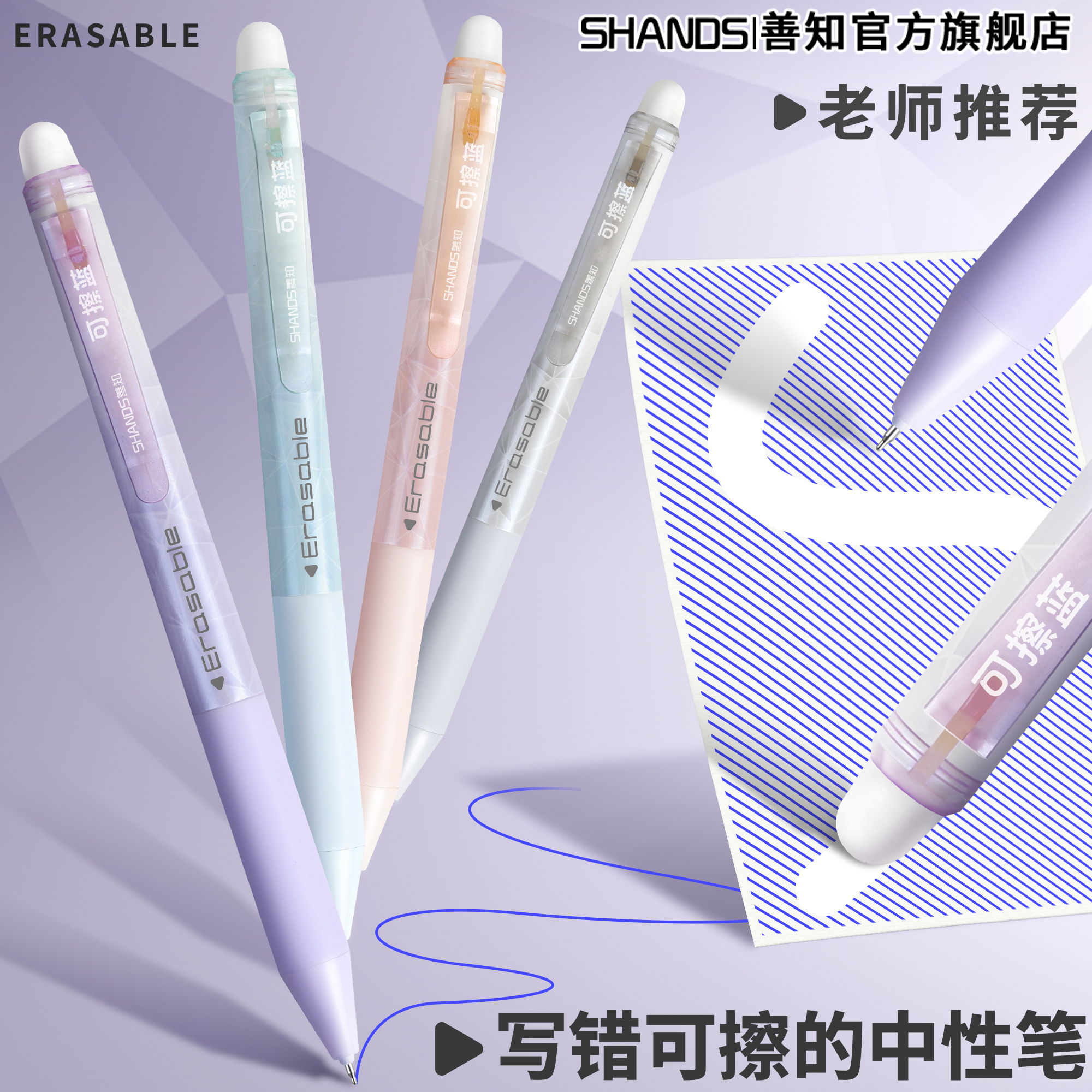善知小学生专用按动可擦笔