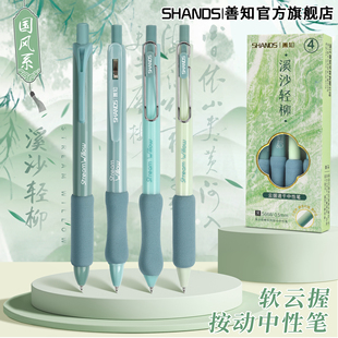 善知云感笔握按动中性笔ins日系简约学生用高颜值ST头手感好书写顺滑0.5考试专用按压式 按动笔4支装