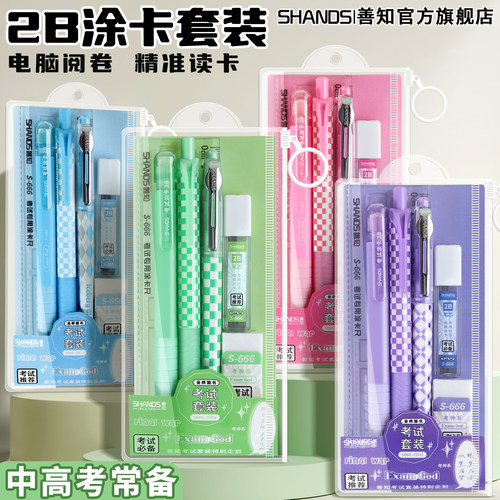 善知2B涂卡笔考试套装7送笔袋