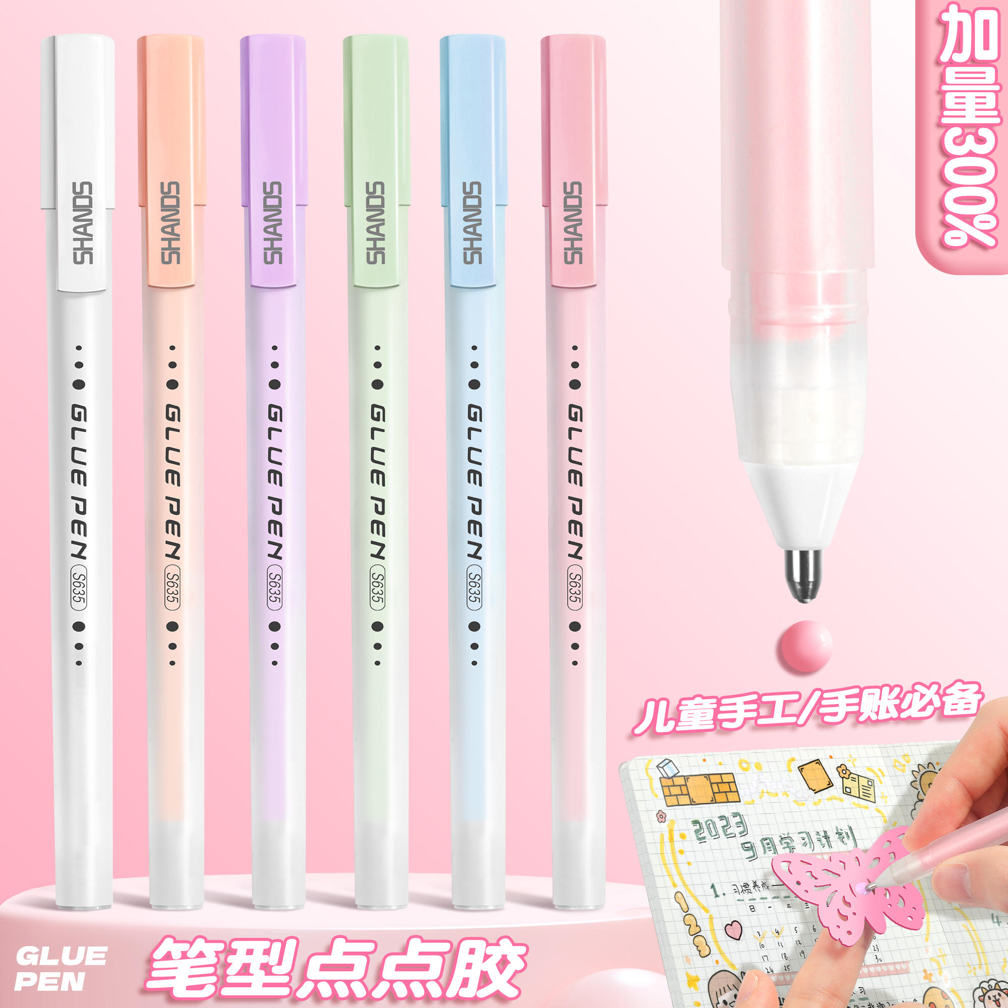 儿童善知儿童手工点点胶笔善知