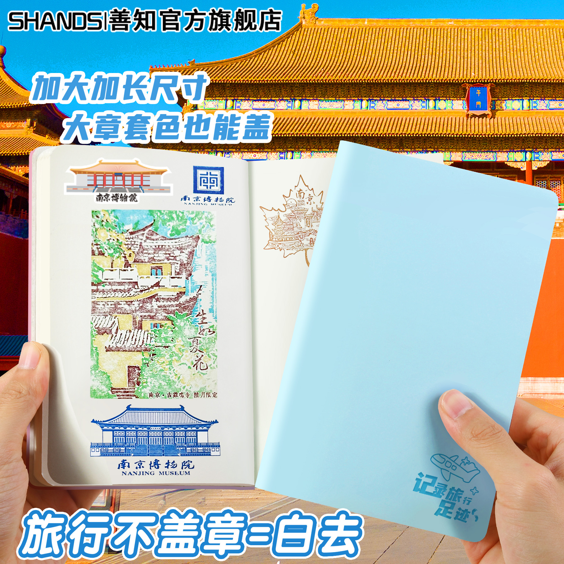 旅行盖章本博物馆打卡