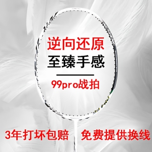 羽毛球拍正品全碳素进攻型4U5U超细6.1实心中杆内发泡99PRO小黑拍