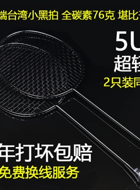 羽毛球拍正品全碳素单拍男女训练5u进攻型超轻10u定制台湾小黑拍
