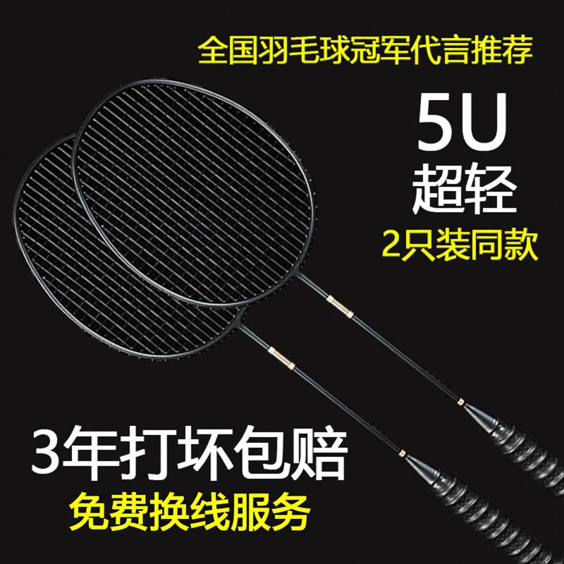 宏胜全碳素超轻5U羽毛球拍