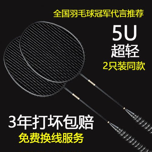宏胜全碳素超轻5U羽毛球拍