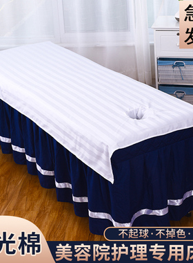 美容床单美容院专用单件带洞丝光棉耐洗抗皱白色推拿按摩床单易干