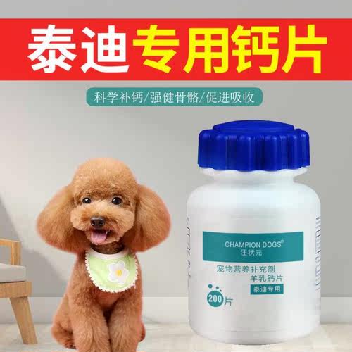 狗狗补钙产品价格 狗狗补钙产品图片 星期三