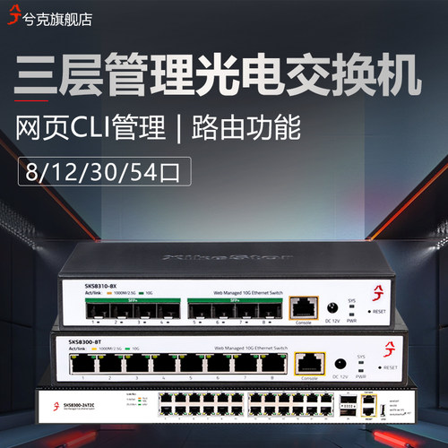 兮克三层8口10g光口交换机