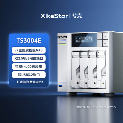 兮克NAS网络存储10G网络存储