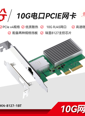 兮克万兆电口网卡pcie x4内置SKN-8127-1BT 10G电口网卡RJ45接口高速传输电脑nas服务器瑞昱8127芯片