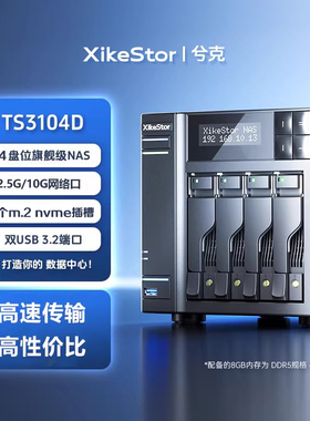 兮克TS3104D四盘位nas网络存储器2.5G/10G网卡4个m.2 nvme插槽私有云个人云存储器