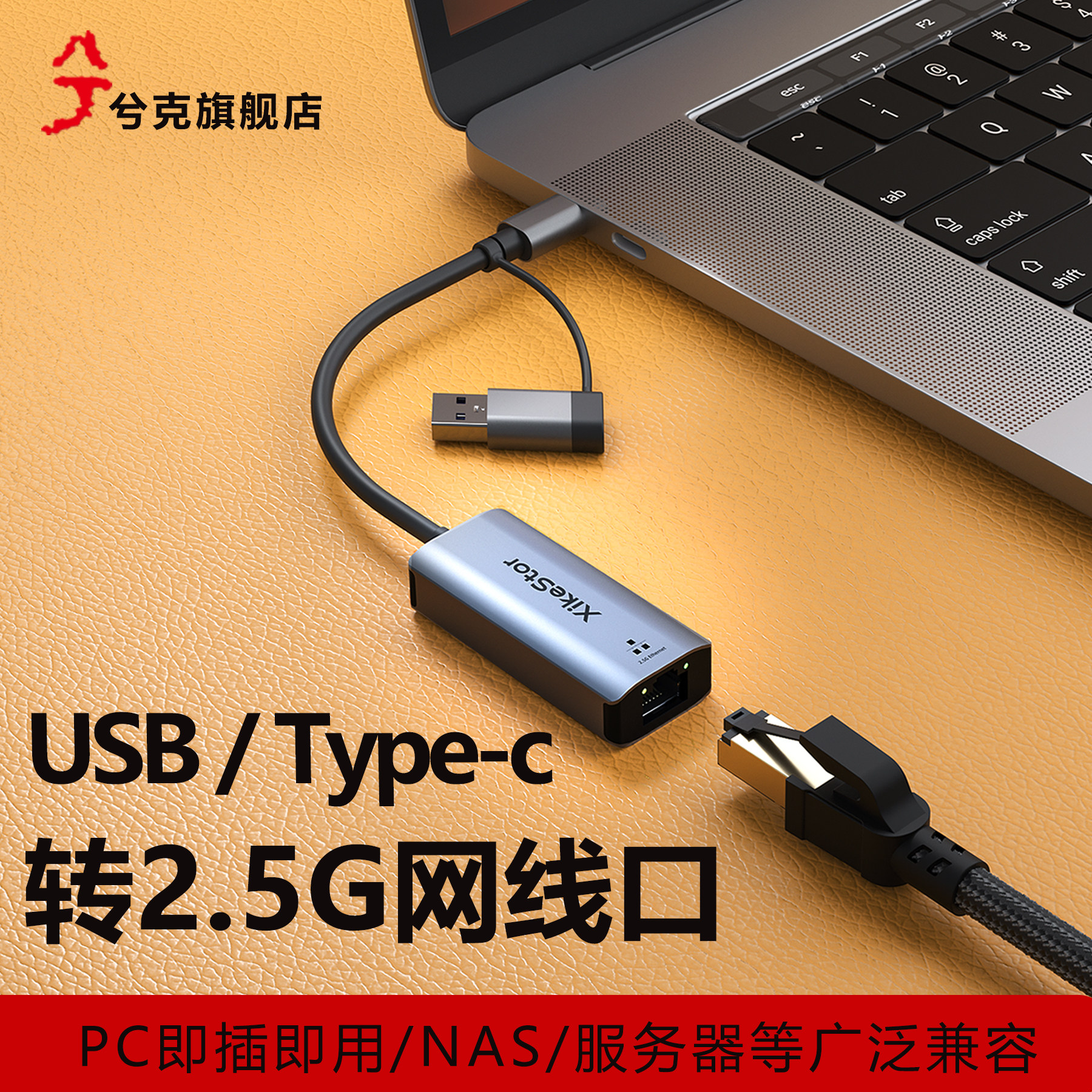 兮克2.5G网卡USB/Type-C转网口转换器10G usb拓展坞外置2500M免驱RJ45适用苹果mac笔记本电脑群晖nas可用