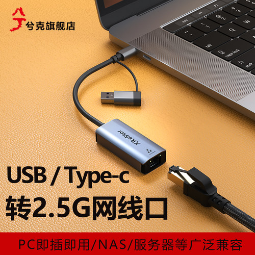 2.5G网卡USB/Type-C转网口转换器