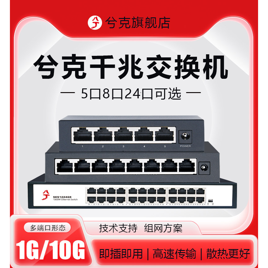 兮克千兆交换机10G万兆光口poe供电5口8口24口48口光电复合三层管理网络分流器分线器集线器