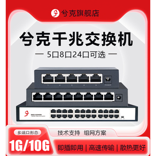 兮克千兆交换机10G万兆光口poe供电5口8口24口48口光电复合三层管理网络分流器分线器集线器