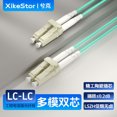 兮克万兆光纤跳线OM3 LC-LC多模双芯工程级网络收发器尾纤光纤连接线3/5/8米机房双工光钎延长线圆转方