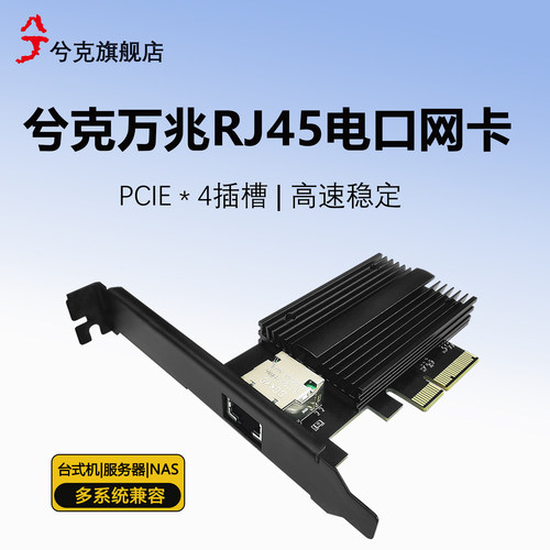 兮克10G万兆电口网卡pcie有线卡