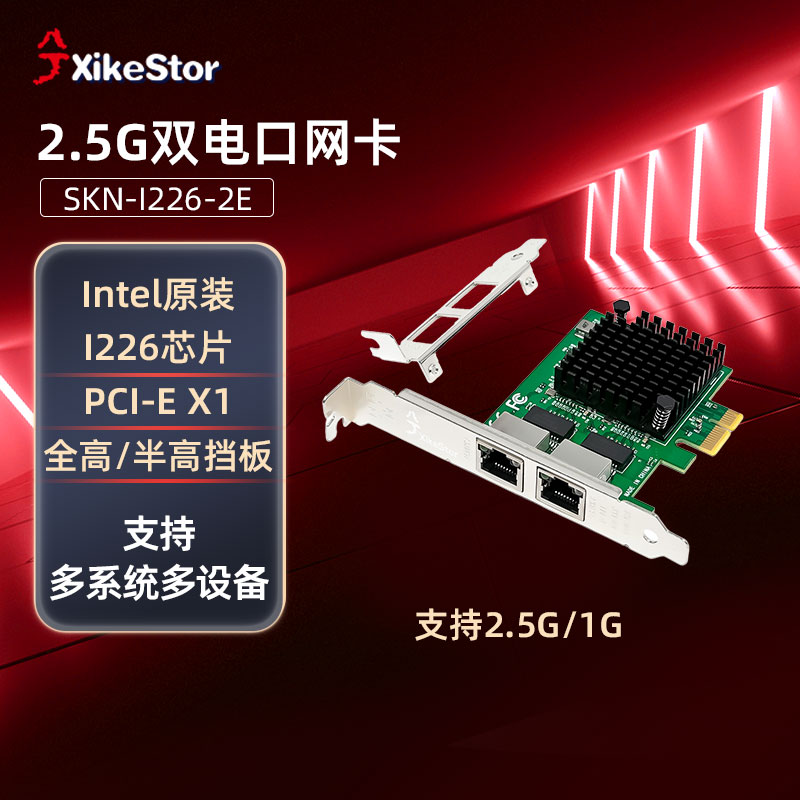 兮克双口2.5g网卡pcie