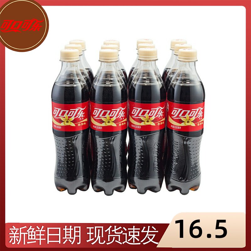 82可口可乐零度可乐500ml*5瓶纤维可乐香草可乐无糖精全国包邮官方